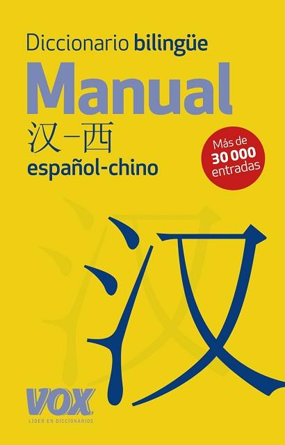 DICCIONARIO MANUAL ESPAÑOL-CHINO,CHINO-ESPAÑOL | 9788499741451