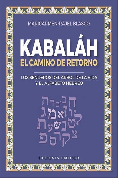 KABALÁH. EL CAMINO DEL RETORNO. LOS SENDEROS DEL ARBOL DE LA VIDA Y EL ALFABETO HEBREO | 9788491116455 | BLASCO RUIZ, MARIA DEL CARMEN