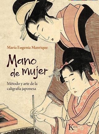 MANO DE MUJER. MÉTODO Y ARTE DE LA CALIGRAFÍA JAPONESA | 9788411212359 | MANRIQUE SALERNO, MARÍA EUGENIA